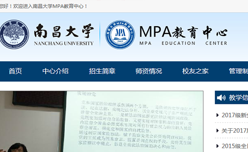 南昌大学MPA教育