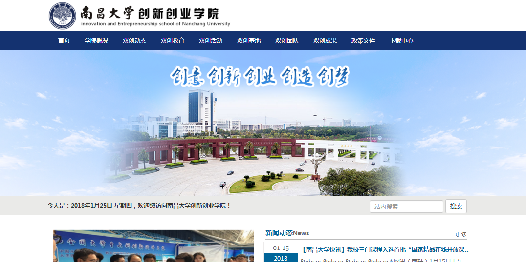 南昌大学创新创业网站